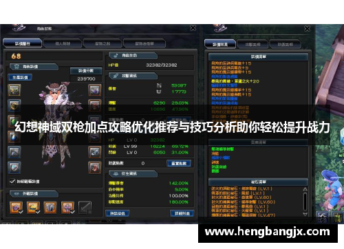幻想神域双枪加点攻略优化推荐与技巧分析助你轻松提升战力