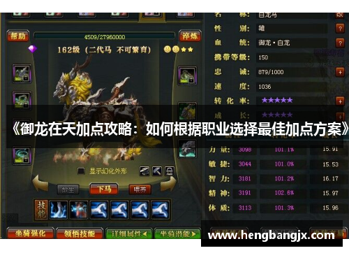 《御龙在天加点攻略：如何根据职业选择最佳加点方案》