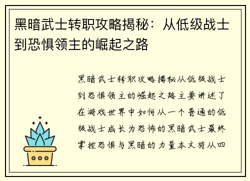 黑暗武士转职攻略揭秘：从低级战士到恐惧领主的崛起之路
