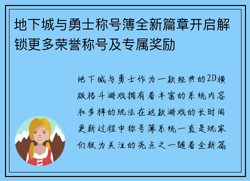 地下城与勇士称号簿全新篇章开启解锁更多荣誉称号及专属奖励