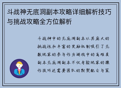 斗战神无底洞副本攻略详细解析技巧与挑战攻略全方位解析
