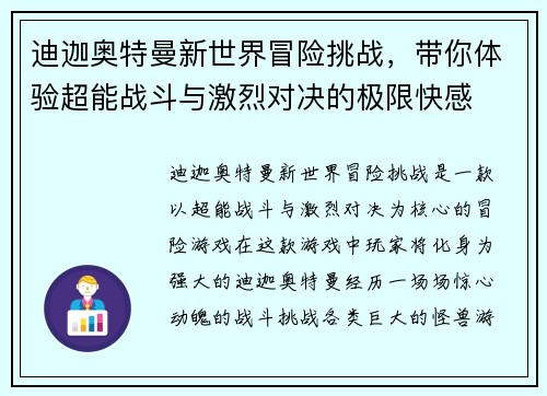 迪迦奥特曼新世界冒险挑战，带你体验超能战斗与激烈对决的极限快感