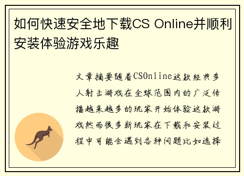 如何快速安全地下载CS Online并顺利安装体验游戏乐趣