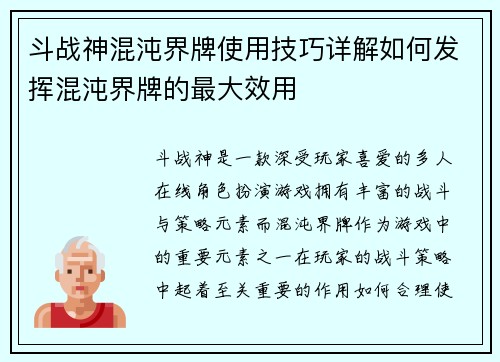 斗战神混沌界牌使用技巧详解如何发挥混沌界牌的最大效用 斗战神混沌界牌使用技巧详解如何发挥混沌界牌的最大效用