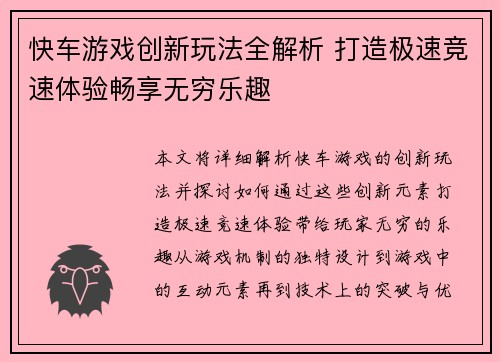 快车游戏创新玩法全解析 打造极速竞速体验畅享无穷乐趣 快车游戏创新玩法全解析 打造极速竞速体验畅享无穷乐趣