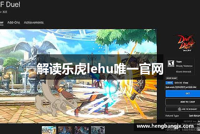 解读乐虎lehu唯一官网